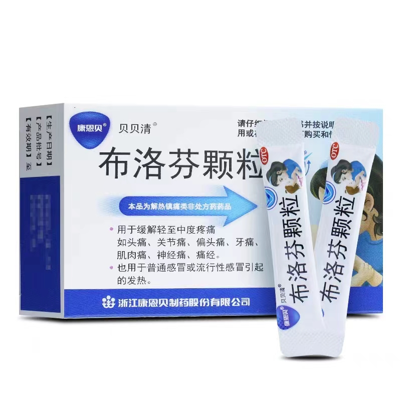 开元游戏大厅app?布洛芬颗粒、贝贝清（布洛芬颗粒）