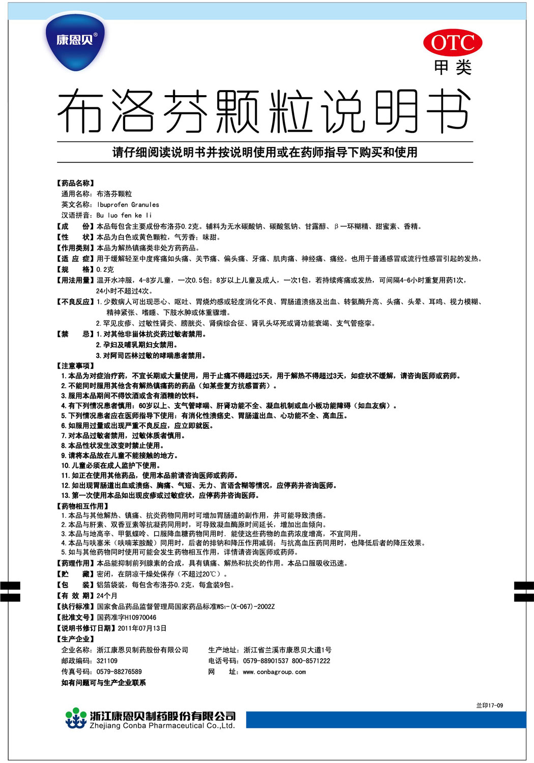开元游戏大厅app?贝贝清?布洛芬颗粒说明书.jpg