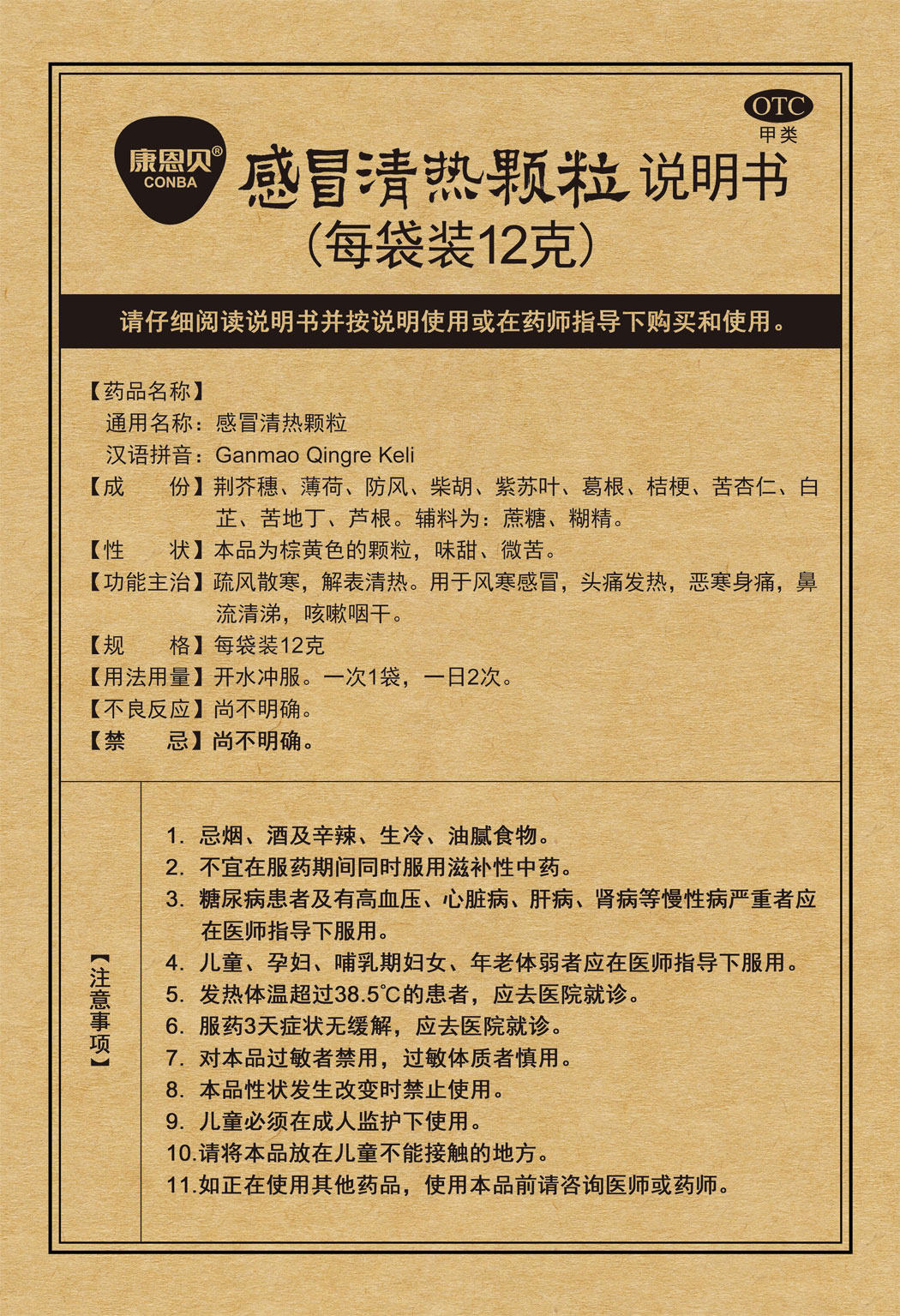 开元游戏大厅app?伤风清热颗粒说明书1.jpg