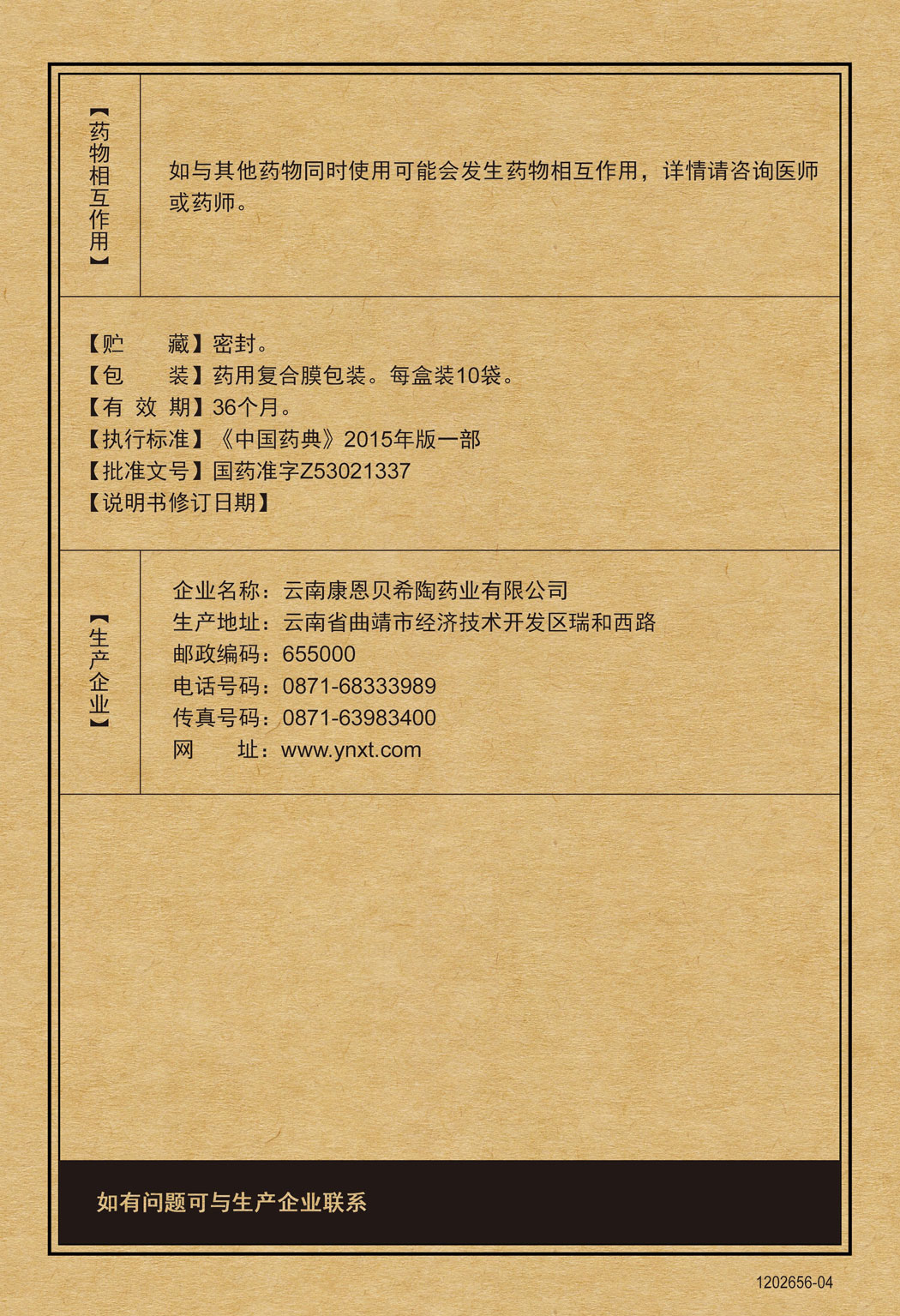 开元游戏大厅app?伤风清热颗粒说明书2.jpg