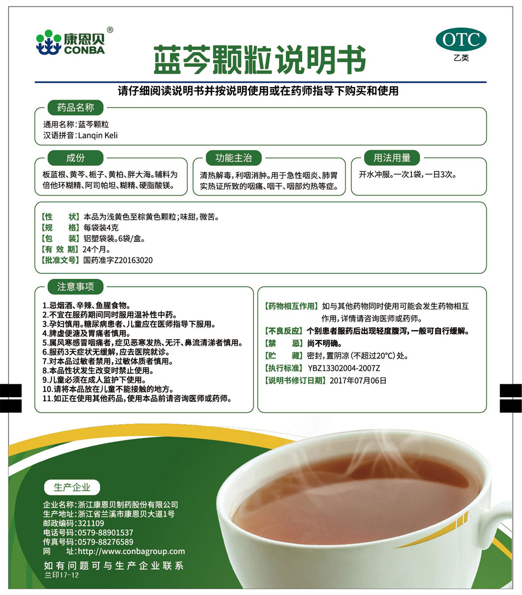 开元游戏大厅app?蓝芩颗粒说明书.jpg