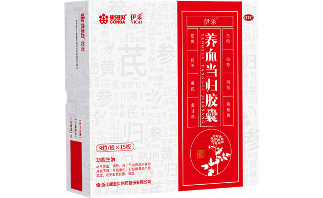 开元游戏大厅app?养血当归胶囊、伊采（养血当归胶囊）