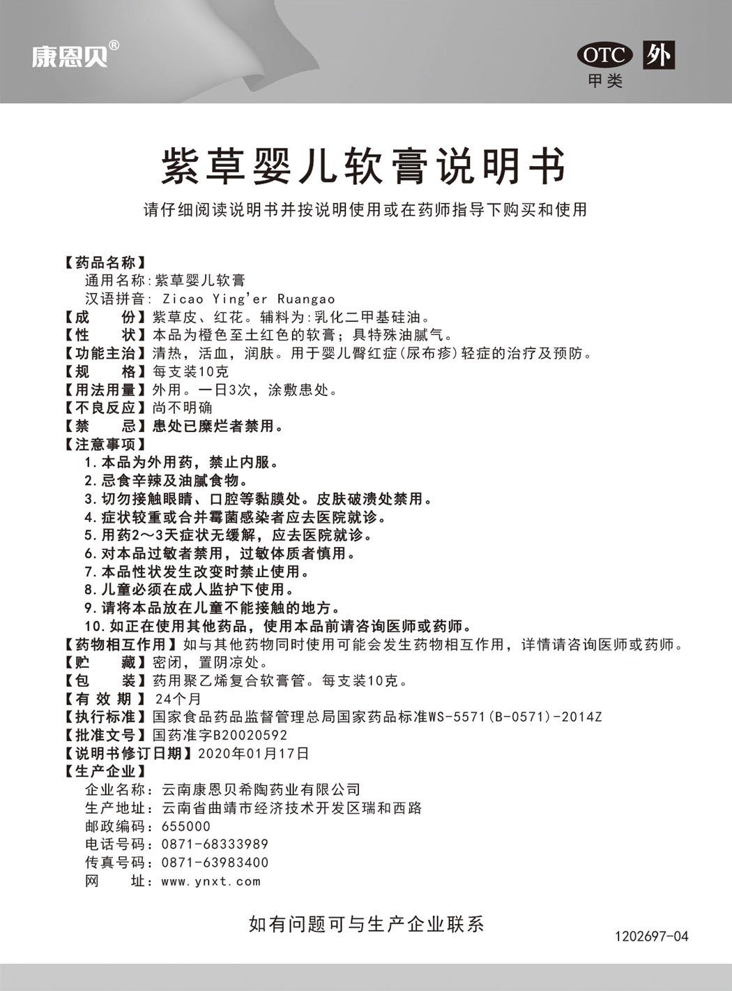 开元游戏大厅app?紫草婴儿软膏说明书.jpg