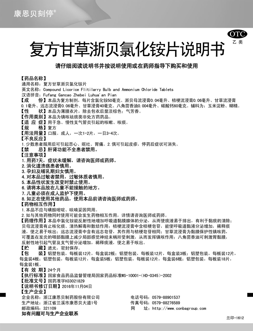 开元游戏大厅app刻停?复方甘草浙贝氯化铵片说明书.jpg